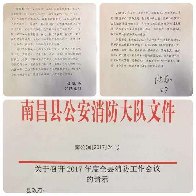 消防安全