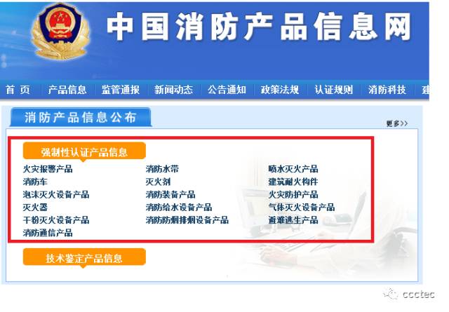 消防產(chǎn)品